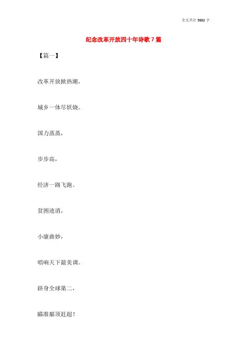 纪念改革开放四十年诗歌7篇