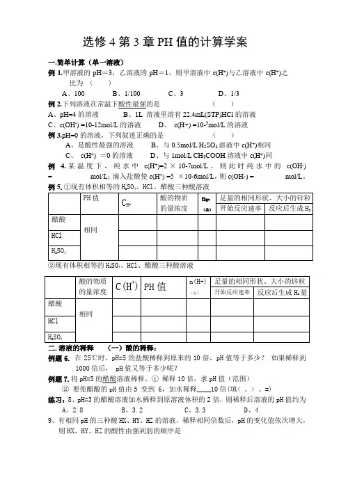 PH值的计算学案