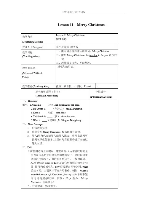 科普版-英语-六年级上册-小学英语六年级第七册英语教案科普版lesson11