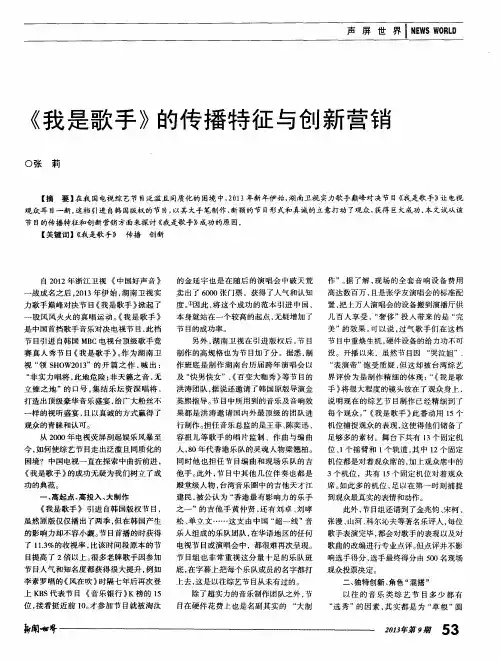 《我是歌手》的传播特征与创新营销