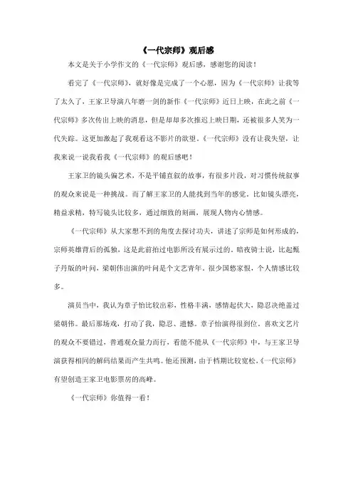 《一代宗师》观后感_小学作文_1