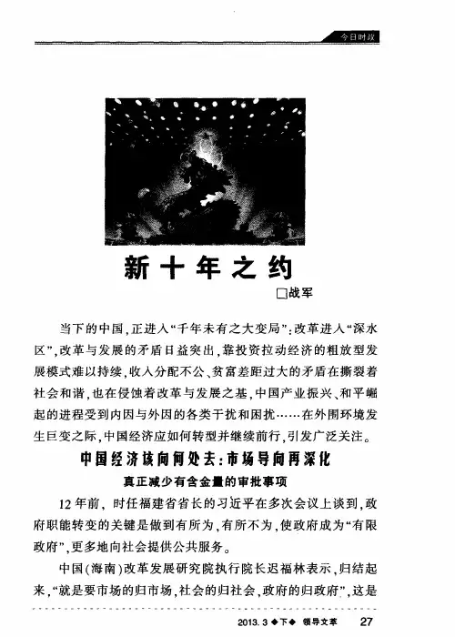 新十年之约