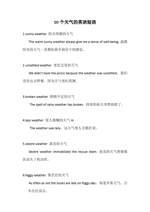 10个天气的英语短语
