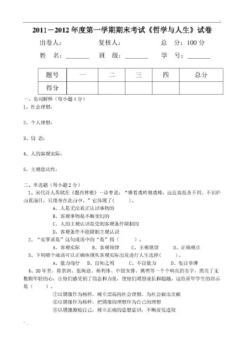中职哲学与人生期末测试题(附答案)