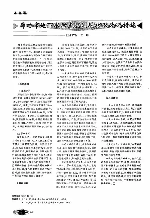 廊坊市地下水动态监测现状及改进措施