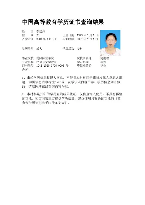 中国高等教育学历证书查询结果