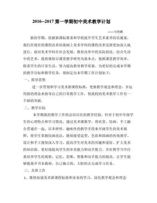 初中美术教学计划 2