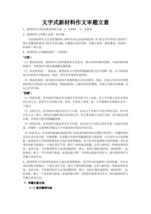 文字式新材料作文审题立意
