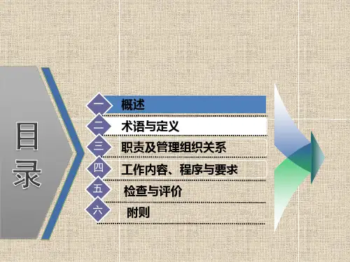 监理项目部工作手册南方电网公司