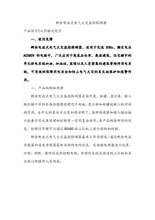 WEFPT-250FR防火漏电报警设备