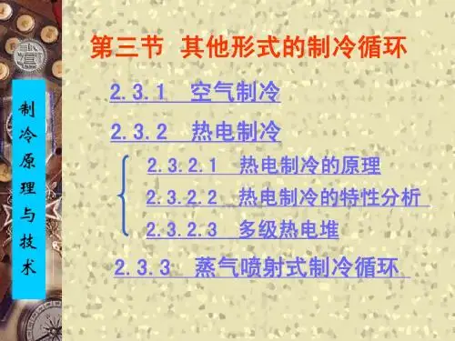 半导体制冷原理