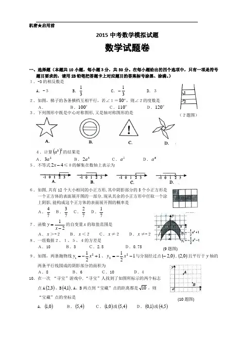 2015年中考数学模拟试题及答案1