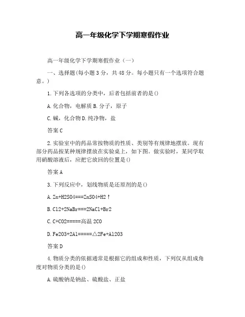 高一年级化学下学期寒假作业