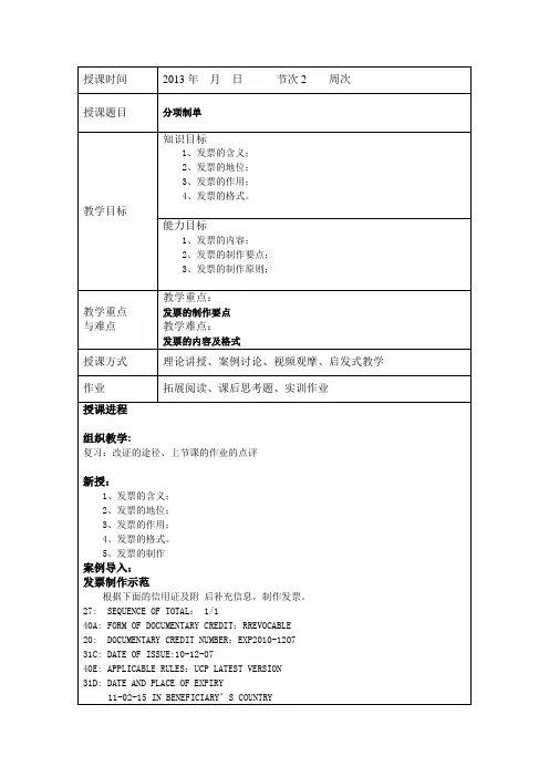 外贸单证实务教案07
