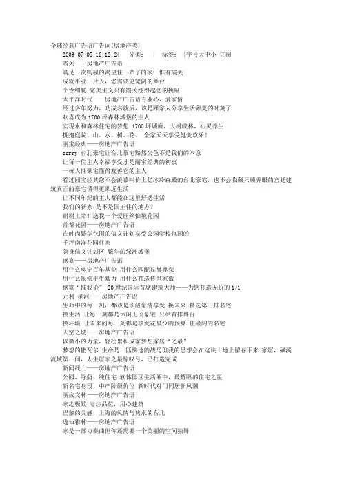 世界经典广告词广告语精选