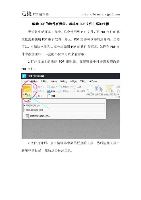 编辑PDF的软件有哪些,怎样在PDF文件中添加注释