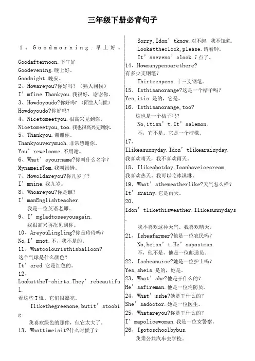 三年级英语下册必背句子