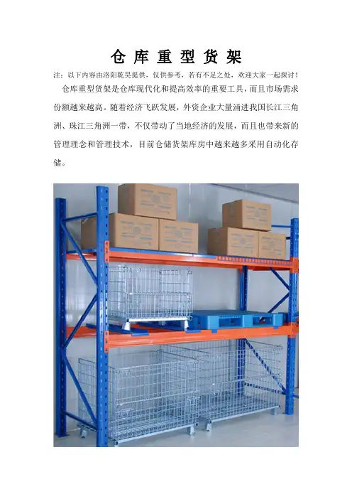 仓库重型货架