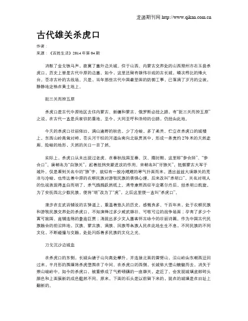 古代雄关杀虎口
