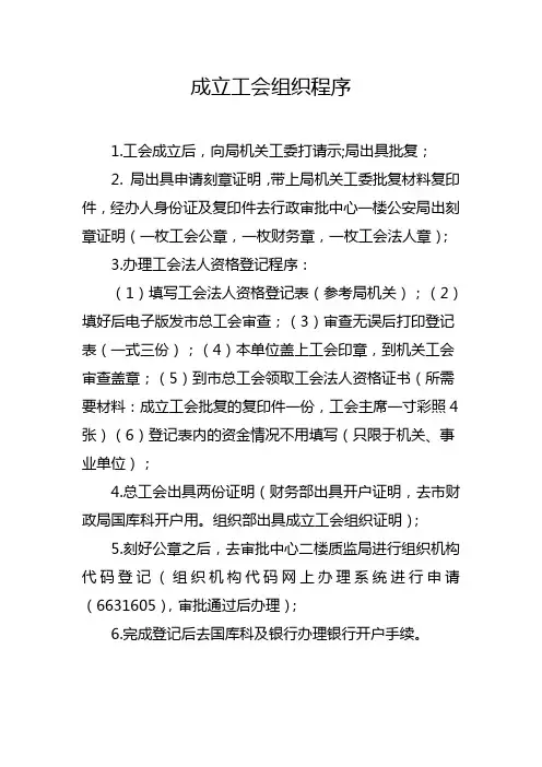 成立工会大概程序