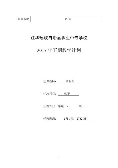 电子专业教学计划
