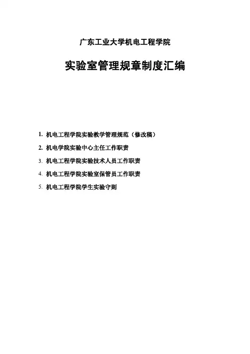 广东工业大学机电工程学院
