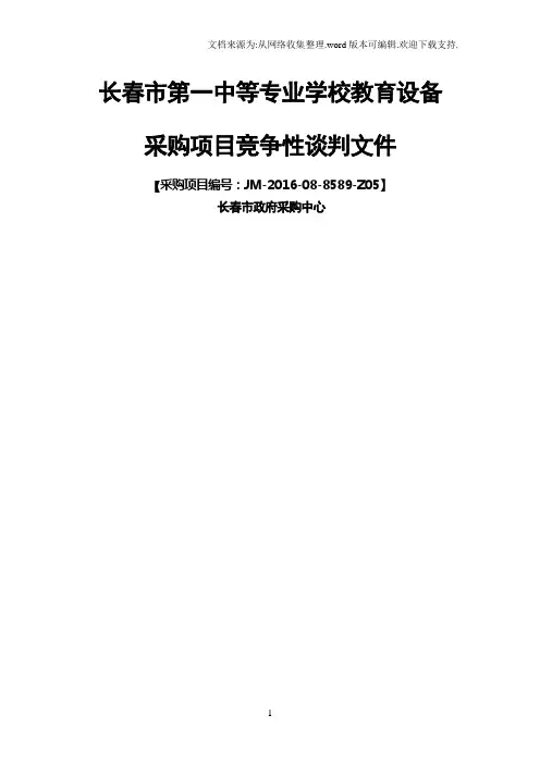 长春市第01中等专业学校教育设备