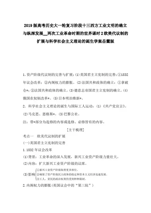 高考历史大一轮复习阶段十三西方工业文明的确立与纵深发展__两次工业革命时期的世界课时2欧美代议制的扩展