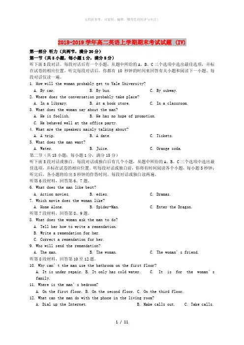 2018-2019学年高二英语上学期期末考试试题 (IV)
