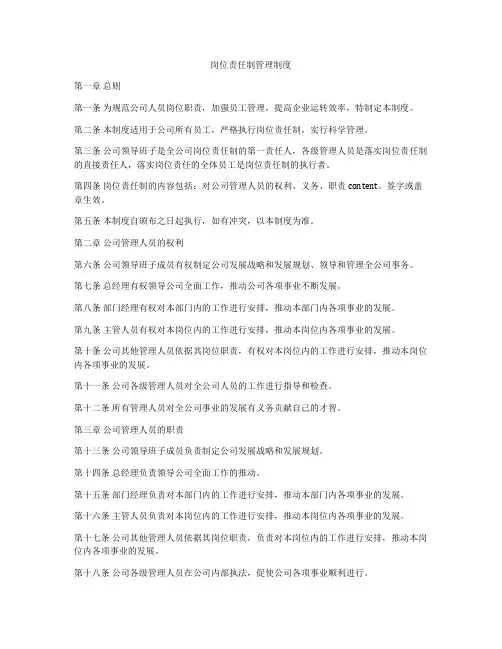 岗位责任制管理制度