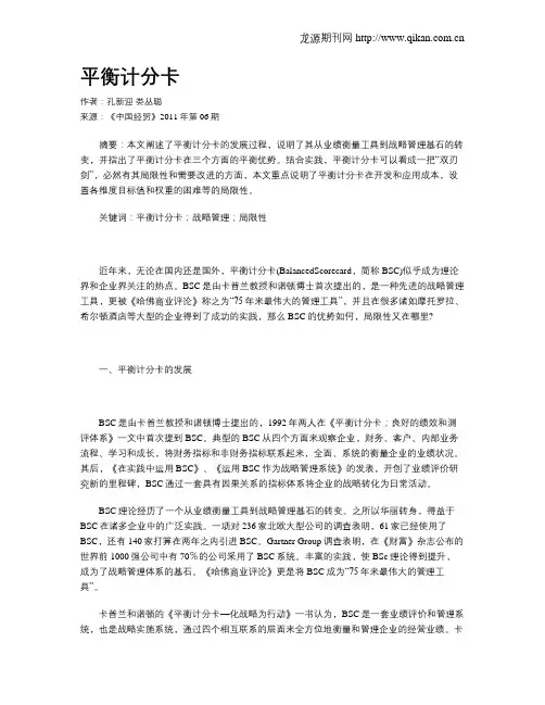 平衡计分卡