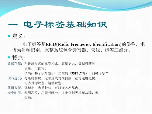 RFID电子标签基础培训