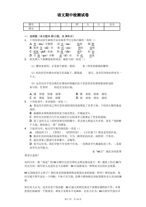 2020年武汉市八年级语文下学期期中考试
