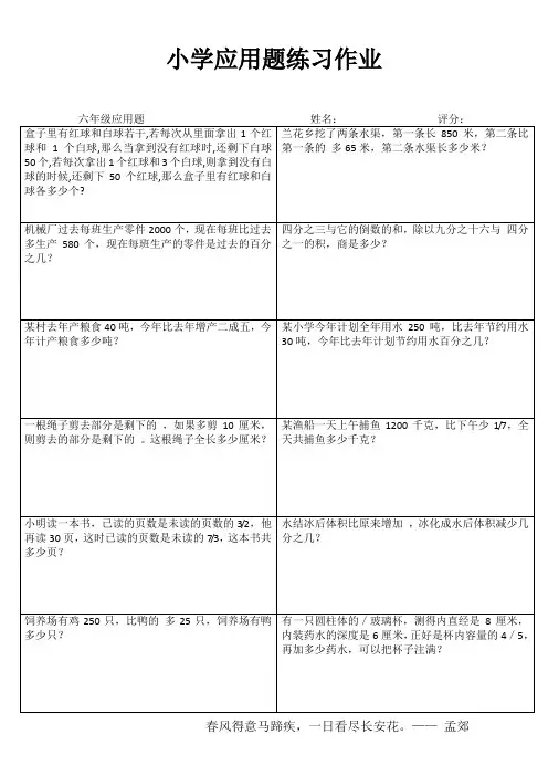 小学六年级数学自我提高训练III (3)
