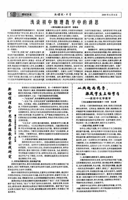 以兴趣为诱导,激发学生主动学习——谈初中化学教学