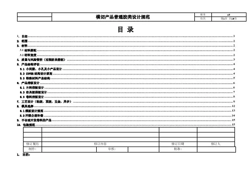 模切产品 普通胶类 设计规范