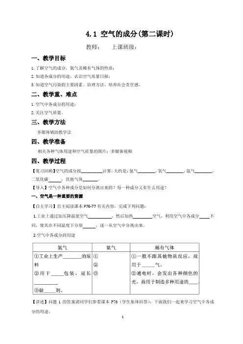 鲁教版《4.1空气的成分2》教案