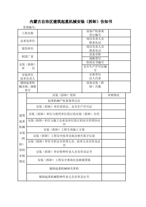 塔吊安装告知书
