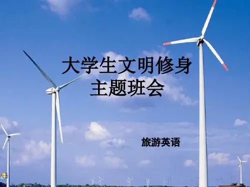 文明修身 主题班会