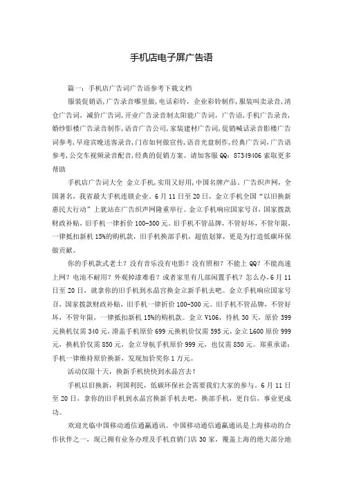 手机店电子屏广告语