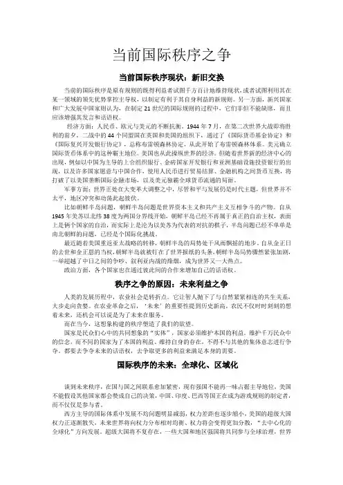 当前国际秩序之争