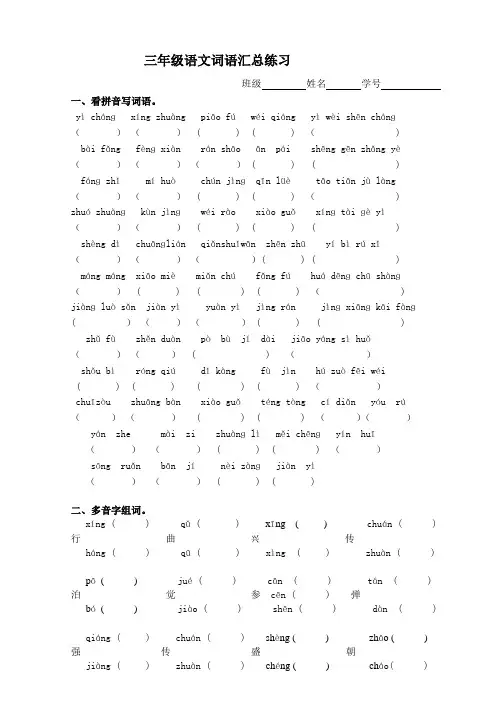 2019-2020年苏教版三年级看拼音写汉字、多音字组词