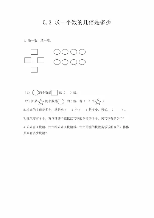 人教版数学三年级上册《求一个数的几倍是多少》同步练习题