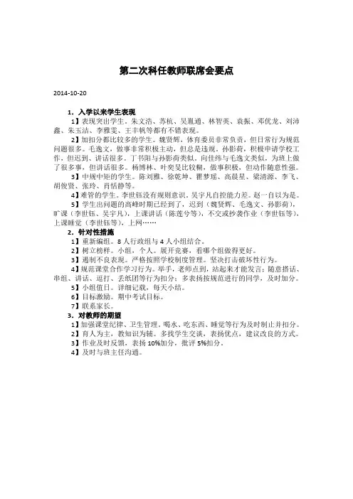 第二次科任教师联席会要点