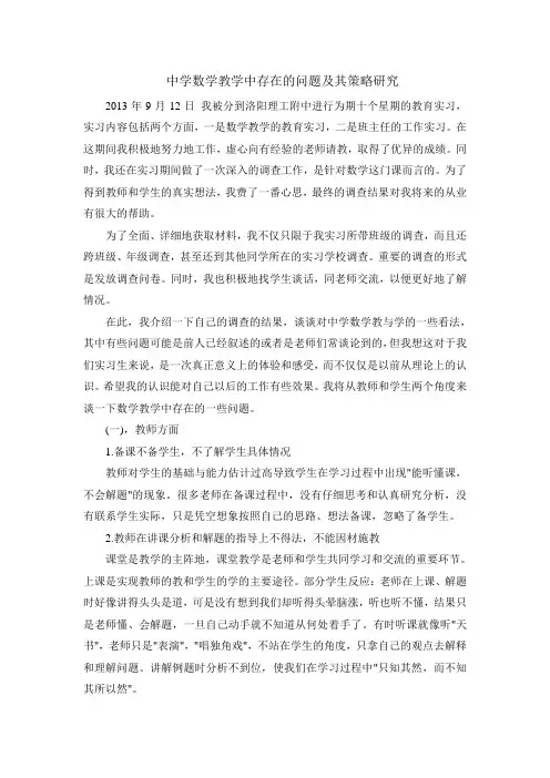 教育实习报告