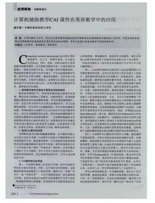 计算机辅助教学CAI课件在英语教学中的应用