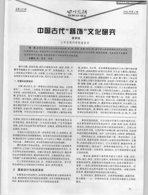 服装设计与色彩语言研究