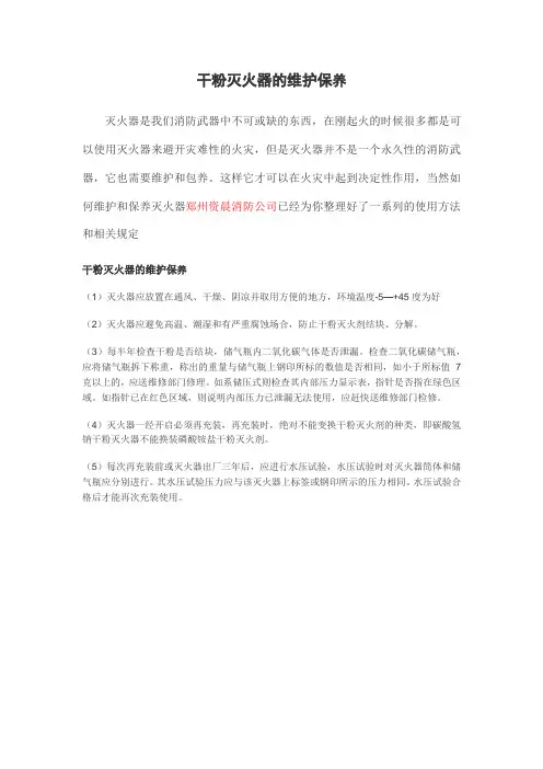 干粉灭火器的维护保养
