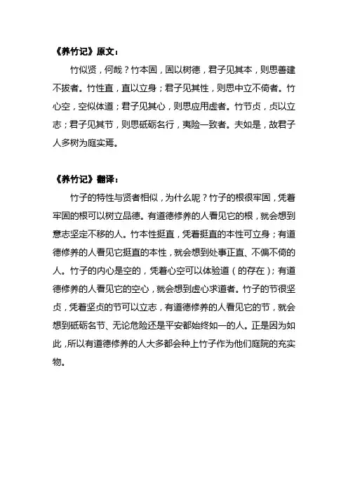 《养竹记》原文及翻译