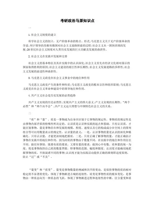 考研政治马原知识点